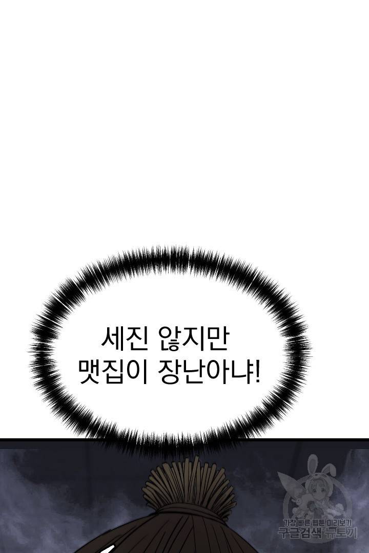 급식퇴마사 6화 127