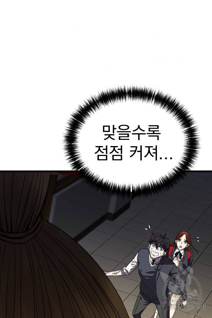 급식퇴마사 6화 129