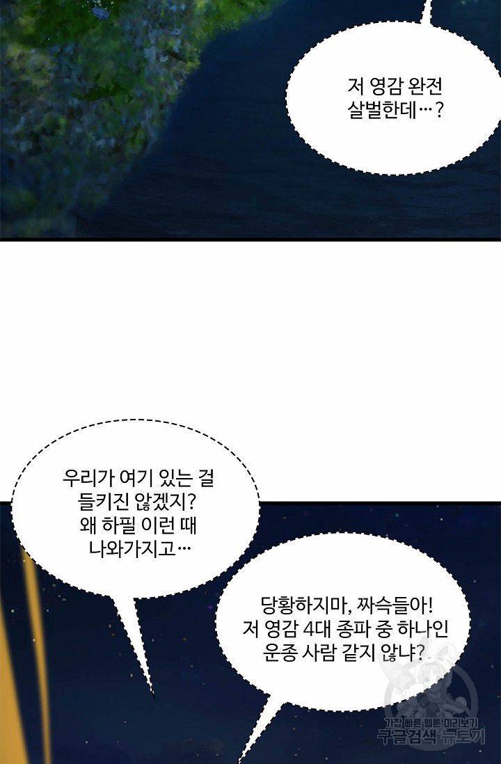 특수요원 무림으로 가다 58화 4