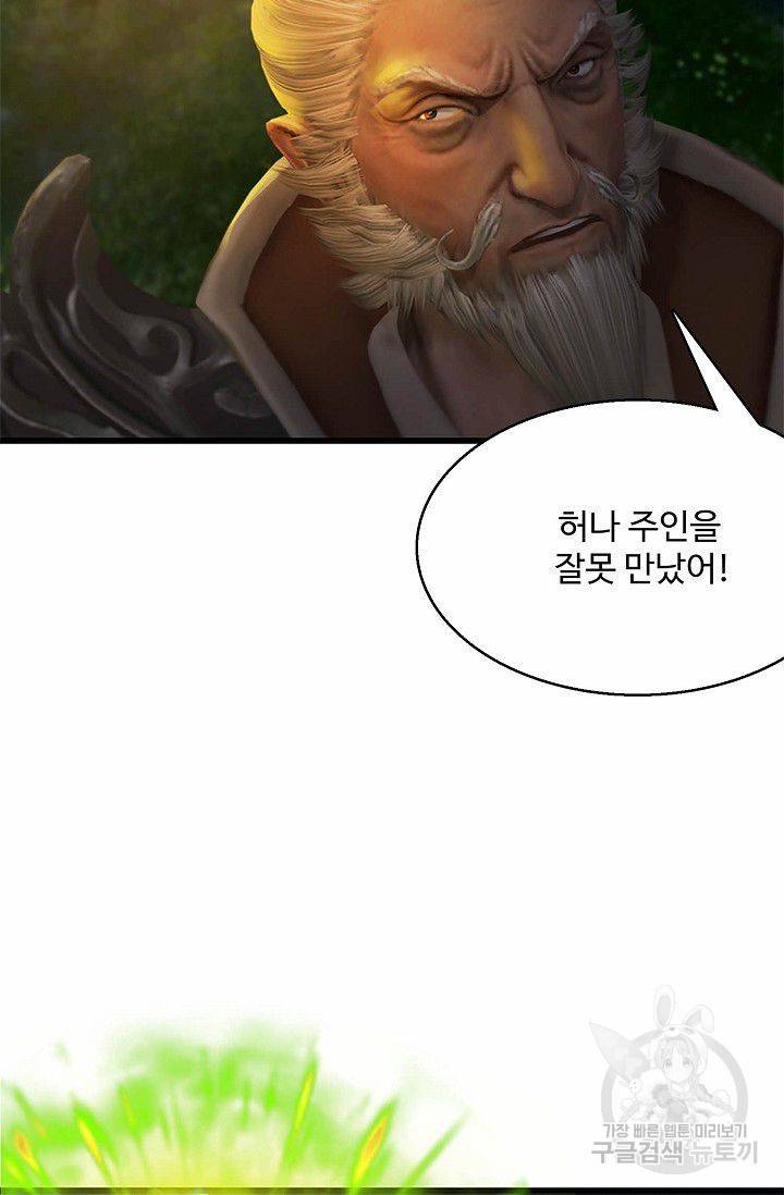 특수요원 무림으로 가다 58화 9