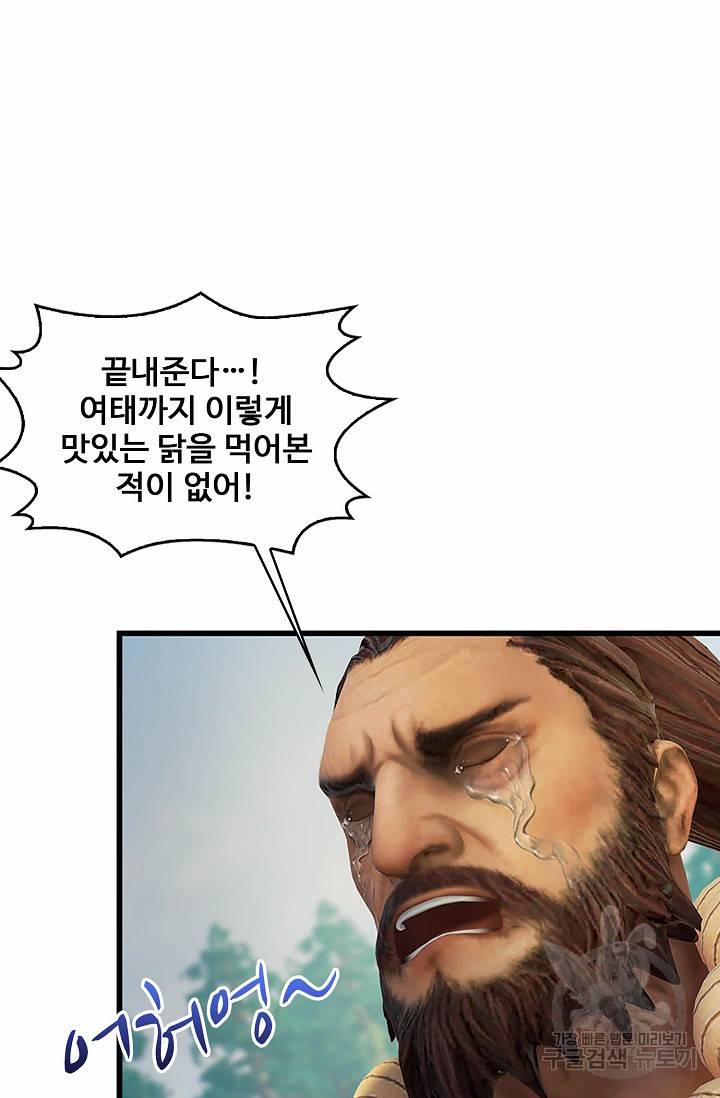 특수요원 무림으로 가다 63화 4