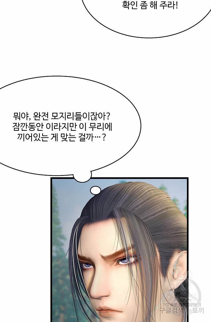 특수요원 무림으로 가다 63화 7