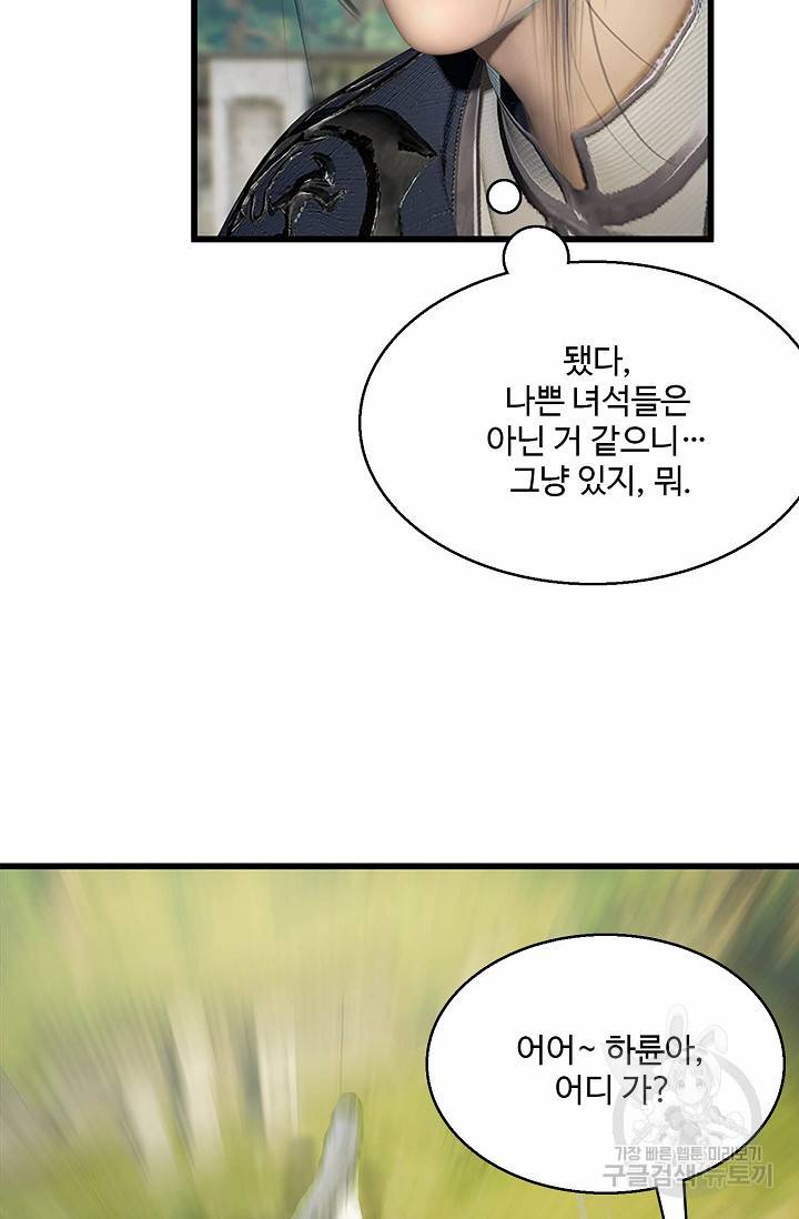 특수요원 무림으로 가다 63화 8