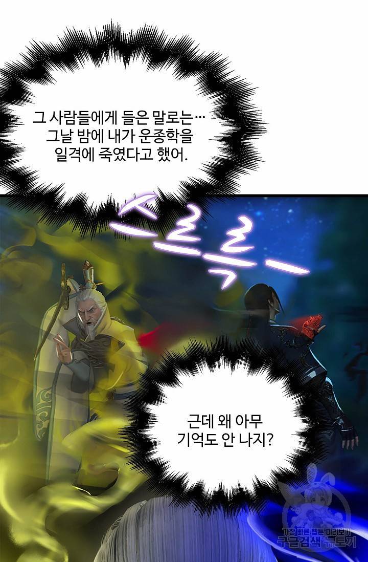 특수요원 무림으로 가다 63화 10
