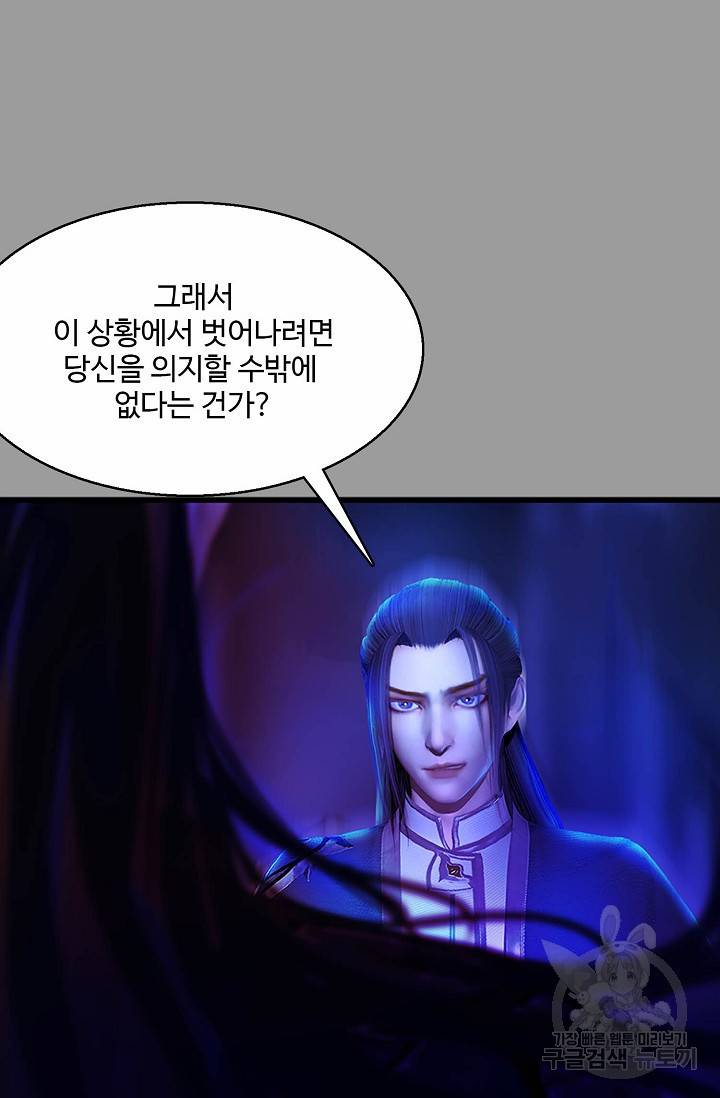 특수요원 무림으로 가다 63화 14