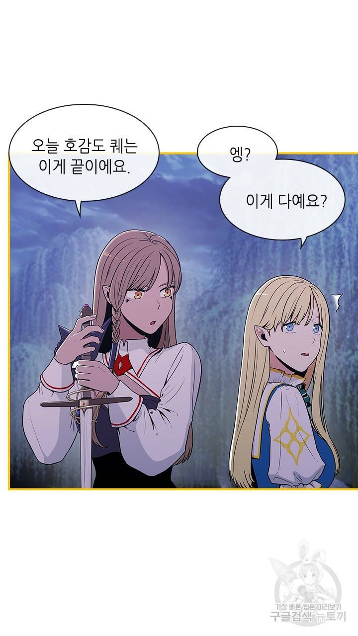 호감도 200 14화 3