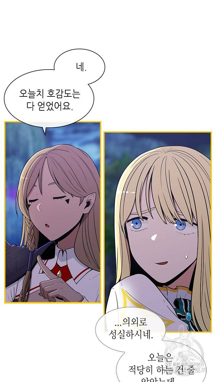 호감도 200 14화 4