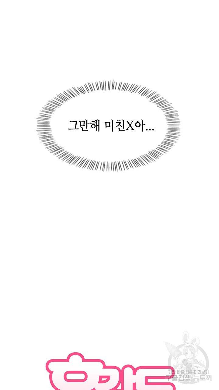 호감도 200 14화 7