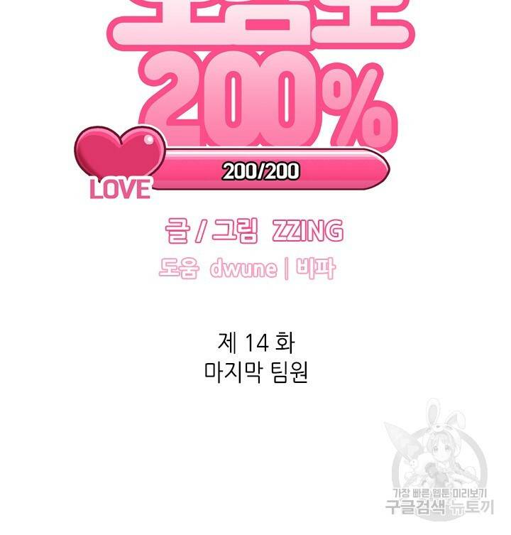 호감도 200 14화 8