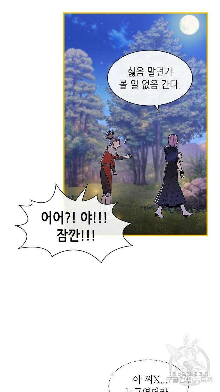 호감도 200 14화 11
