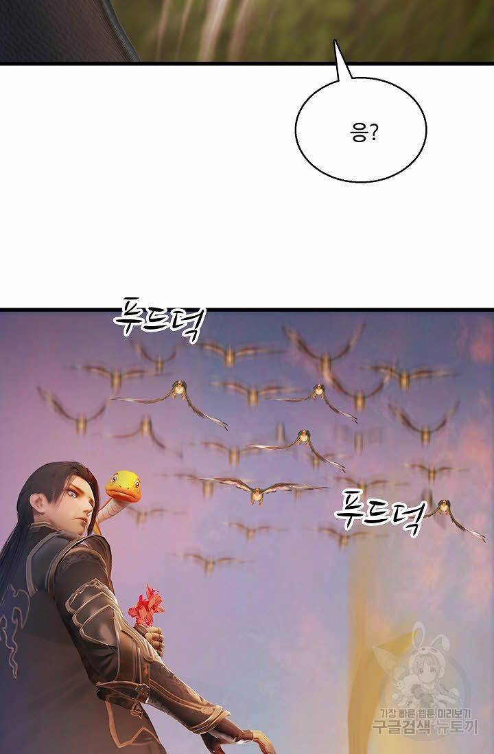 특수요원 무림으로 가다 76화 6