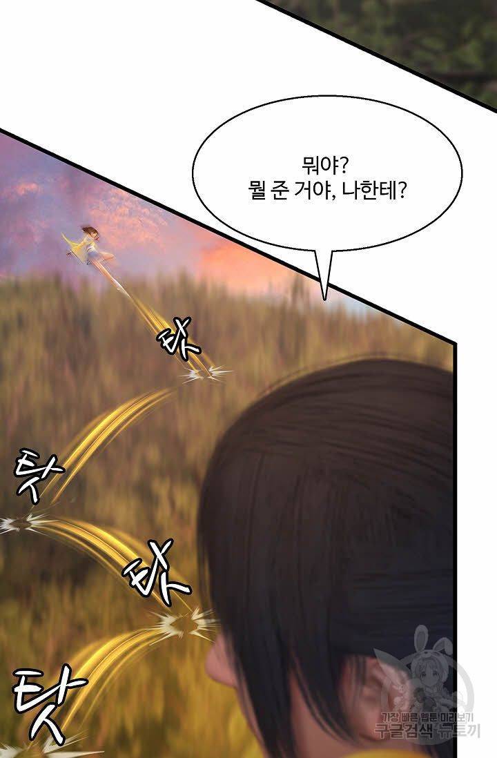 특수요원 무림으로 가다 76화 8
