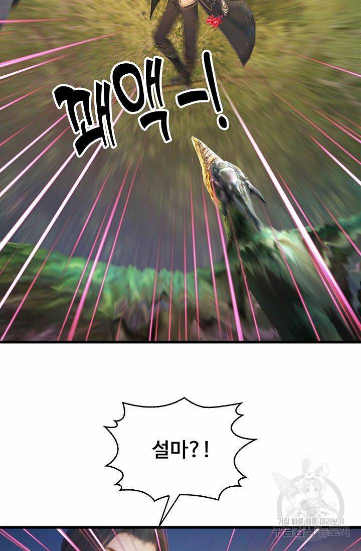 특수요원 무림으로 가다 76화 10