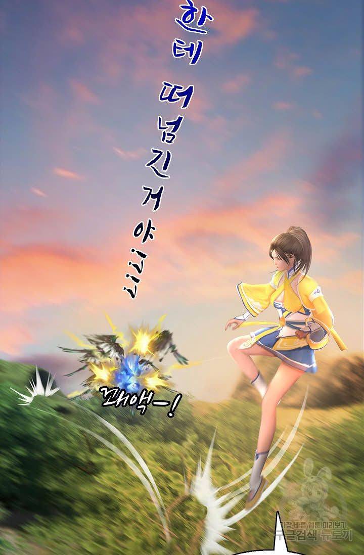 특수요원 무림으로 가다 76화 12
