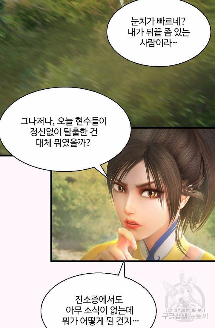 특수요원 무림으로 가다 76화 13