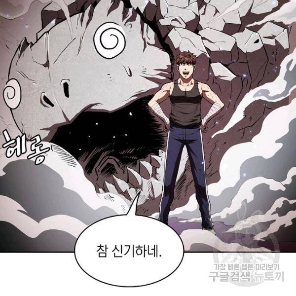 지옥에서 돌아온 성좌님 6화 6