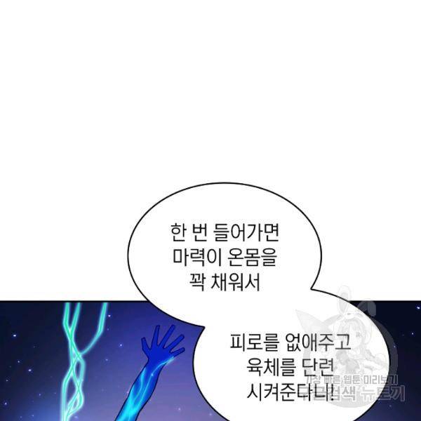 지옥에서 돌아온 성좌님 6화 9