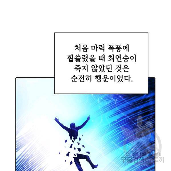 지옥에서 돌아온 성좌님 6화 13