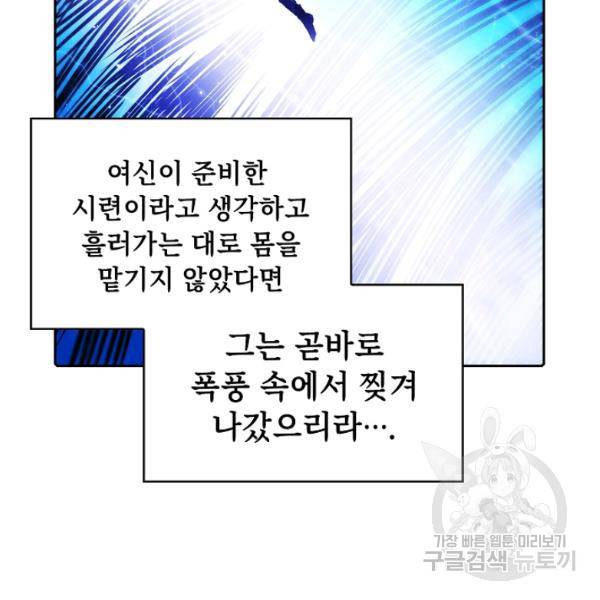 지옥에서 돌아온 성좌님 6화 14
