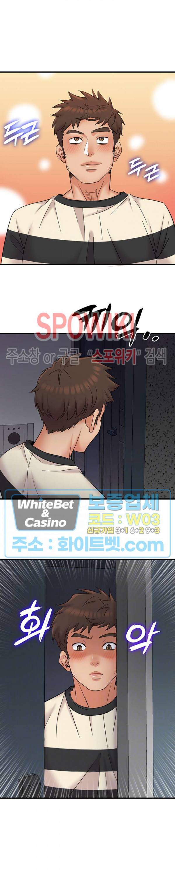 수상한 알바 13화 2