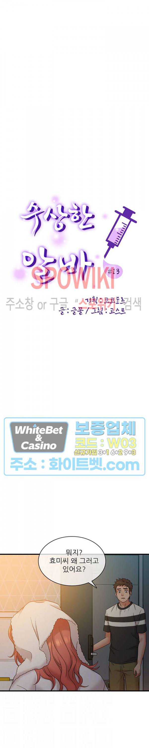 수상한 알바 13화 3