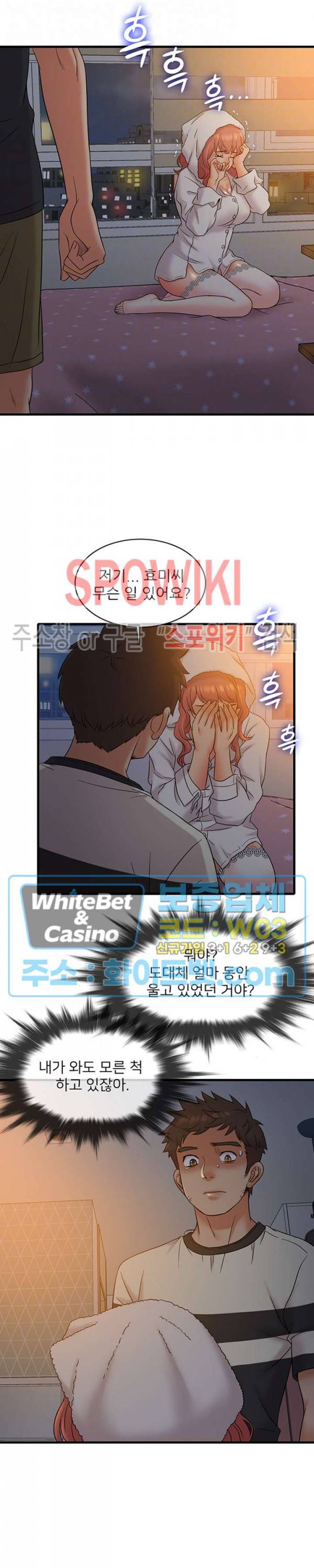 수상한 알바 13화 4
