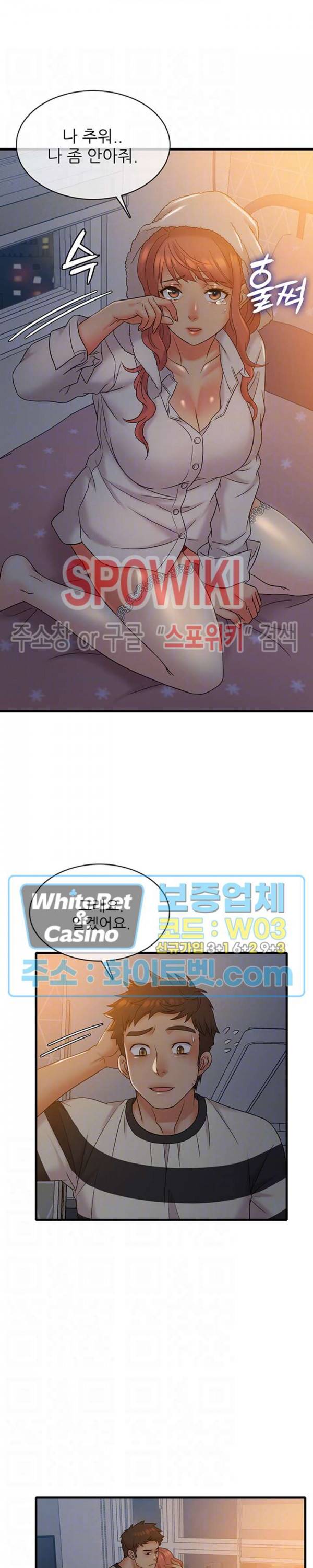 수상한 알바 13화 5