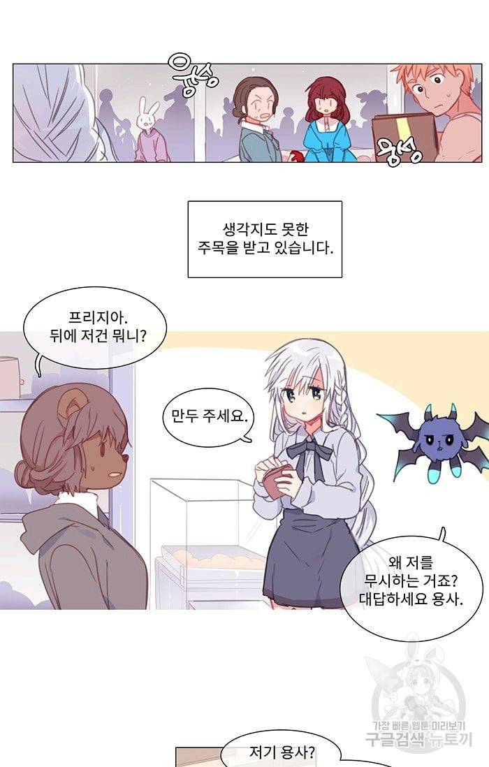먹을 건 당신밖에 없어요 01 5