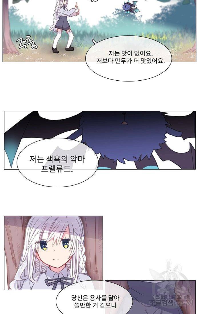 먹을 건 당신밖에 없어요 01 14