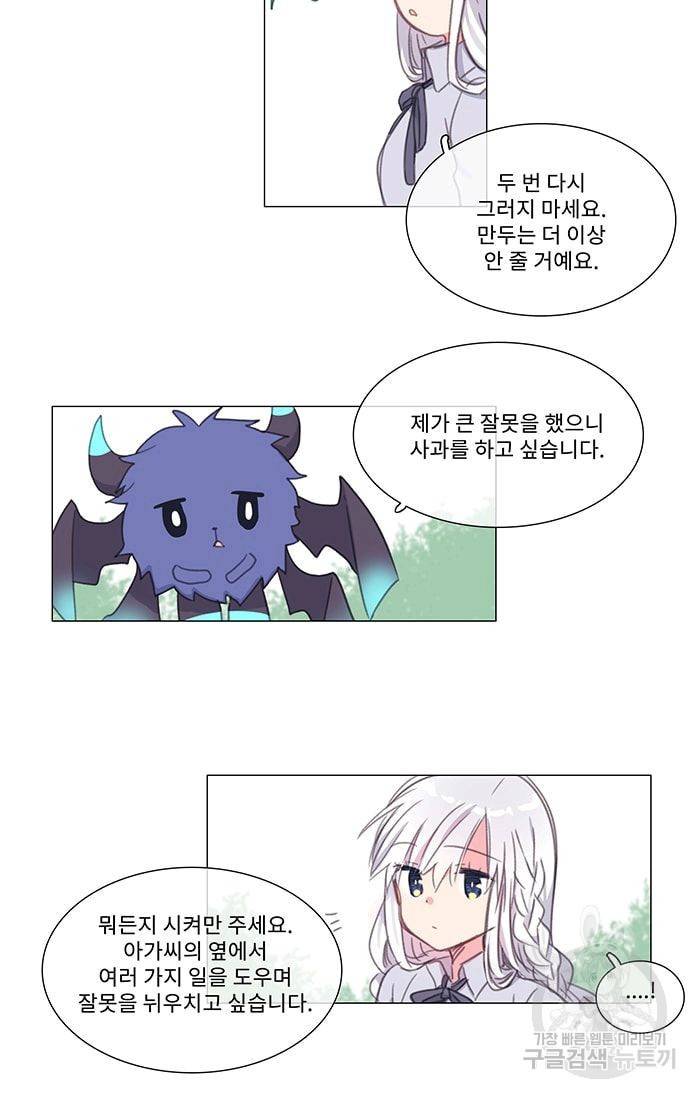 먹을 건 당신밖에 없어요 01 19