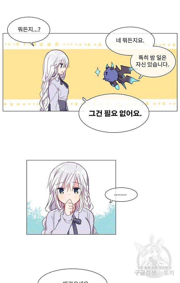 먹을 건 당신밖에 없어요 01 20