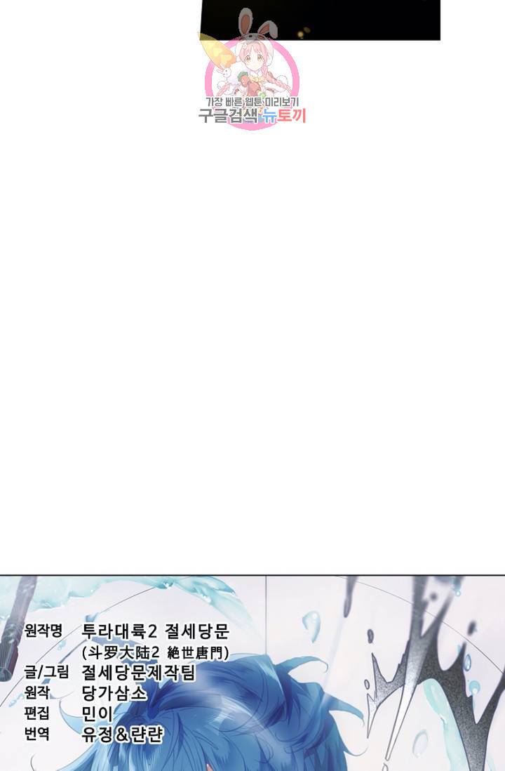 엘피스 전기: 절세당문 288화 5