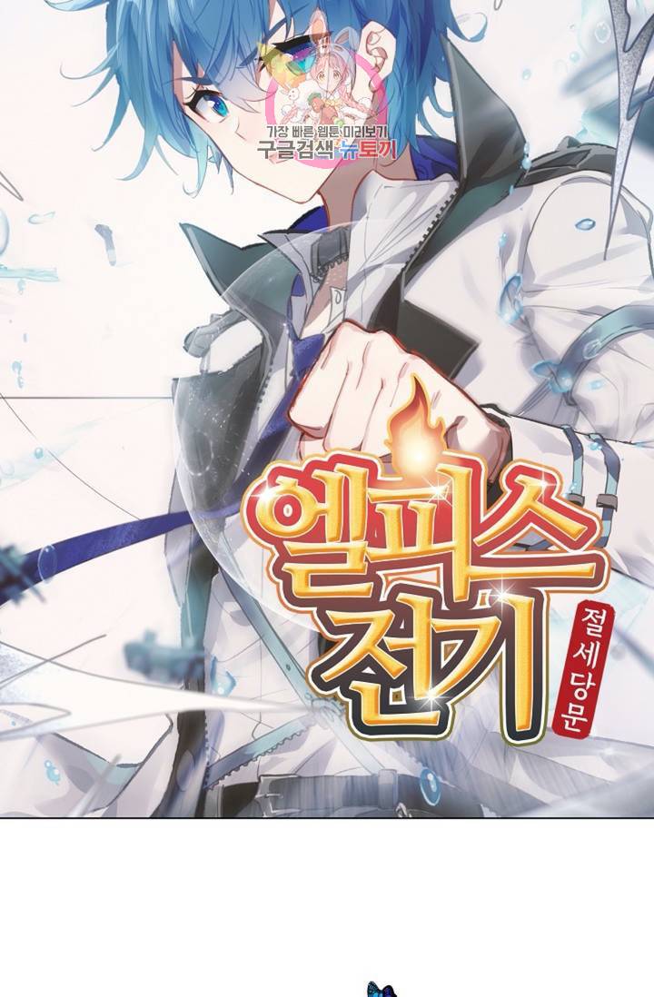 엘피스 전기: 절세당문 288화 6
