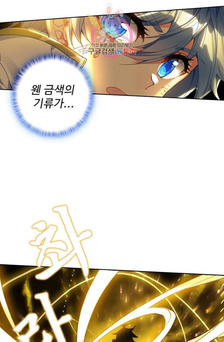 엘피스 전기: 절세당문 288화 9