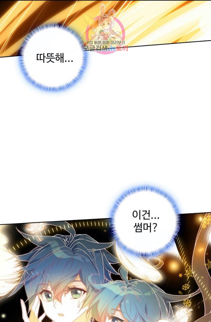 엘피스 전기: 절세당문 288화 12