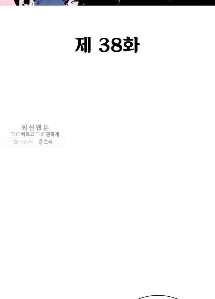 불사신왕무쌍기 38화 2