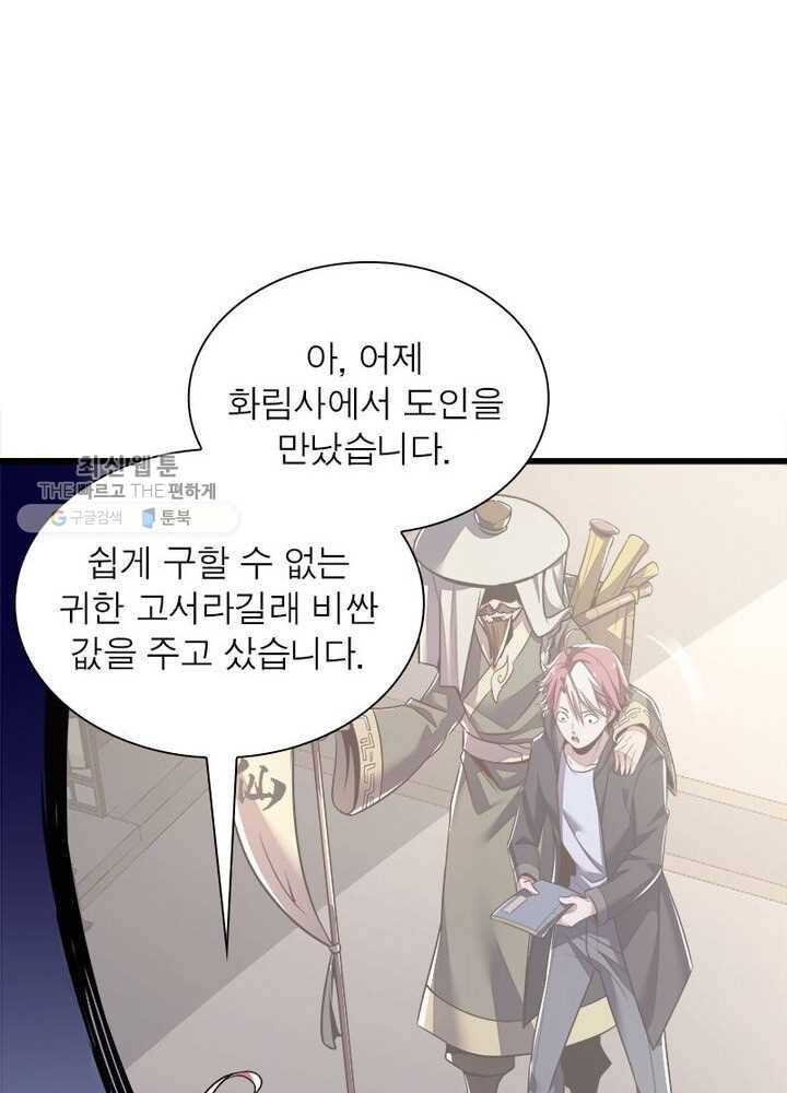 불사신왕무쌍기 38화 4