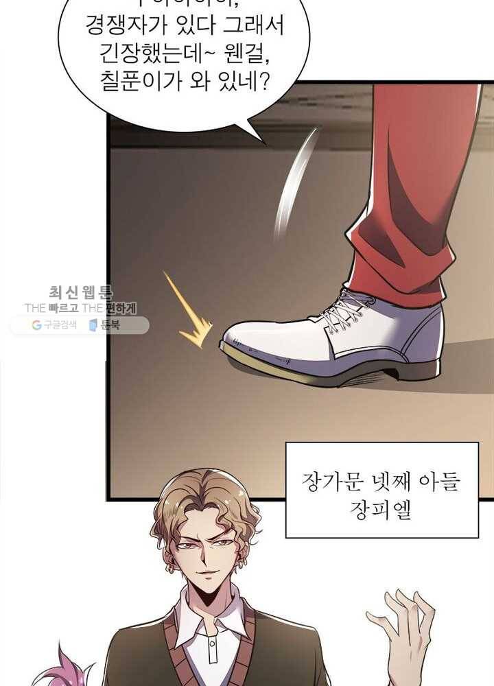 불사신왕무쌍기 38화 6