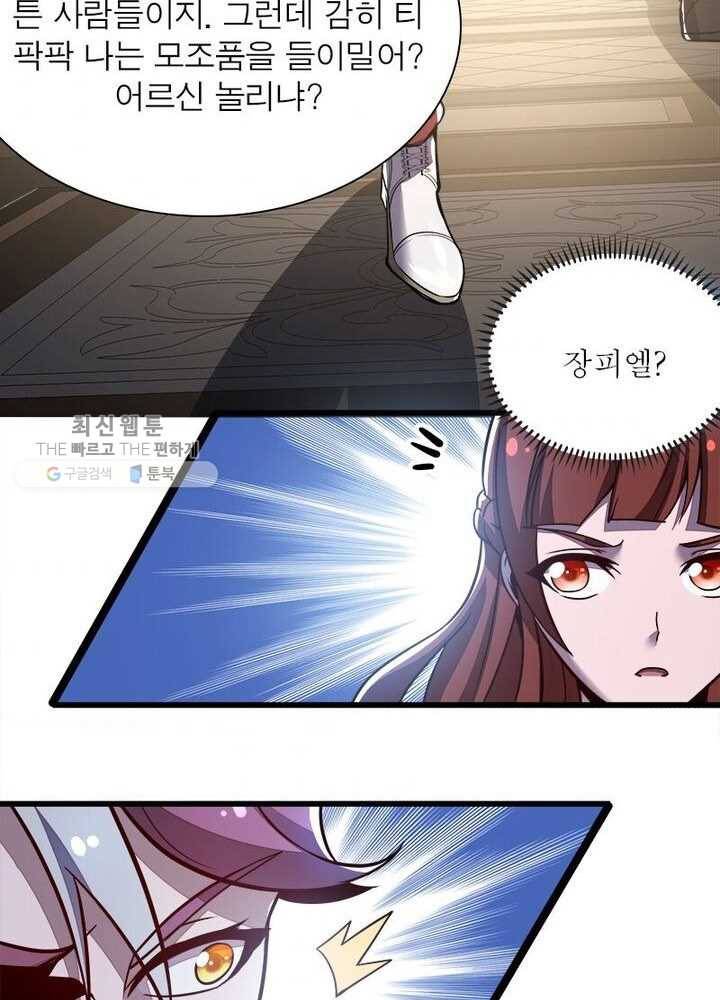 불사신왕무쌍기 38화 8