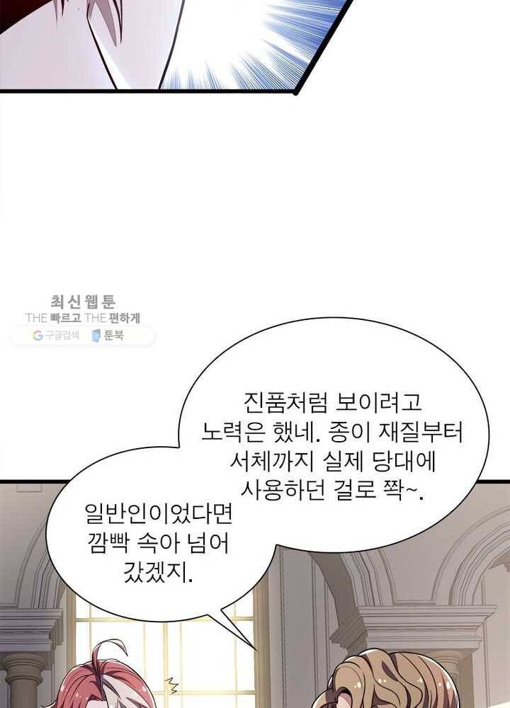 불사신왕무쌍기 38화 9