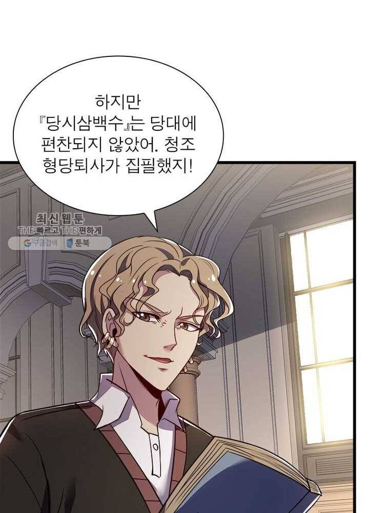 불사신왕무쌍기 38화 11