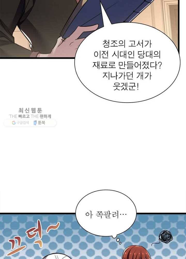 불사신왕무쌍기 38화 12