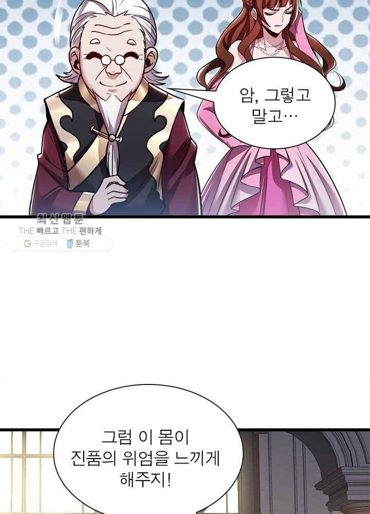 불사신왕무쌍기 38화 13