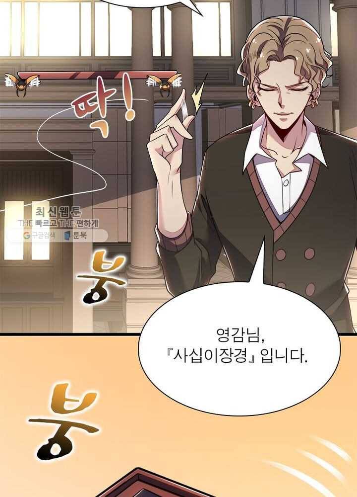 불사신왕무쌍기 38화 14