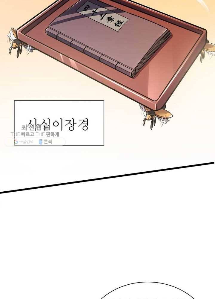 불사신왕무쌍기 38화 15