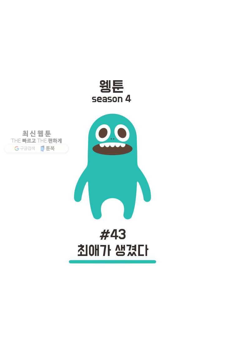 웽툰 New. 282화 1