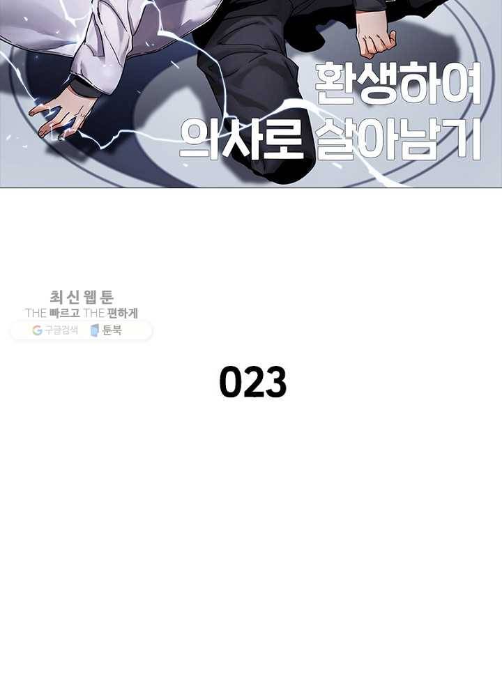 환생하여 의사로 살아남기 23화 4