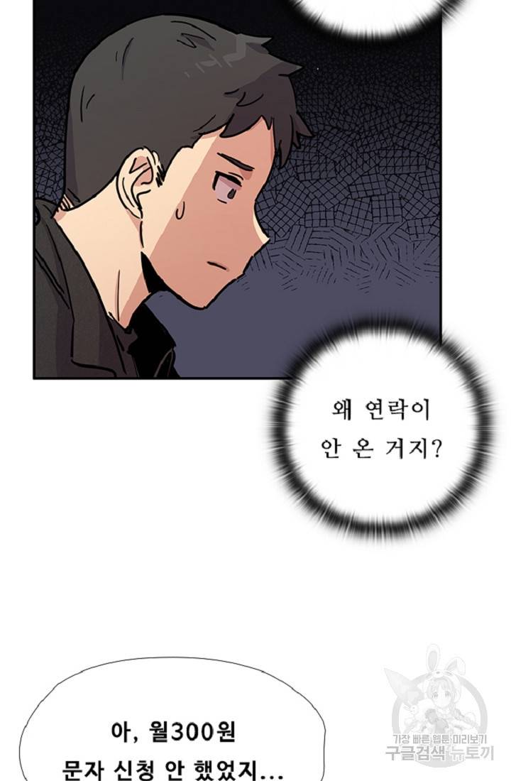 만능장교 성공기 19화 2