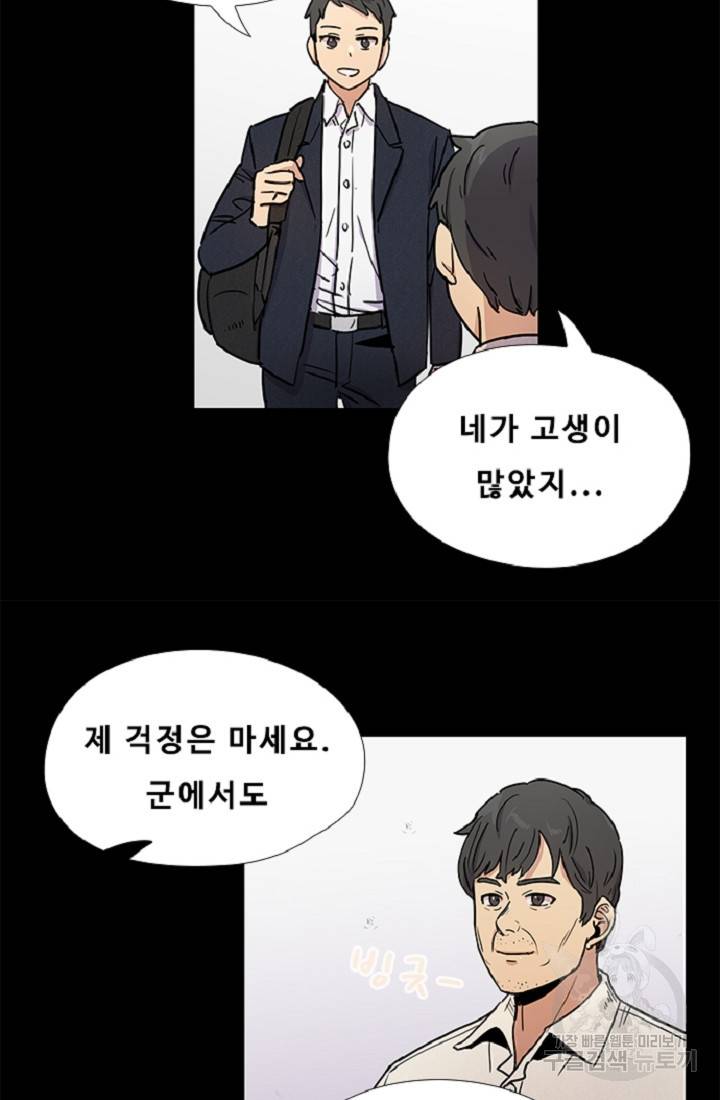 만능장교 성공기 19화 5