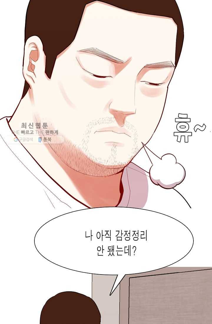 웃게 해 줘서 고마워 11화 혼란 9